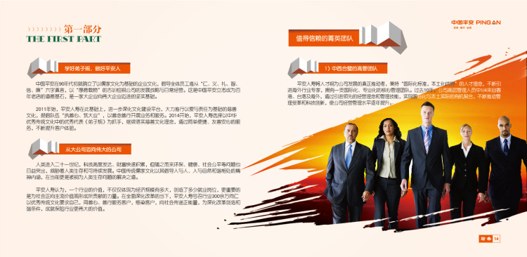 保險(xiǎn)行業(yè)形象展示企業(yè)畫(huà)冊(cè)印刷