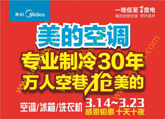 美的空調(diào)，專業(yè)制冷30年P(guān)OP海報(bào) 版權(quán)所有：雙豐彩印 www.fufenghuagong.com
