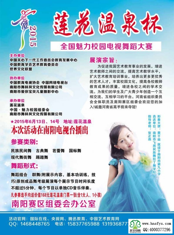 雙豐彩?。荷徎厝?校園電視舞蹈大賽海報(bào)
