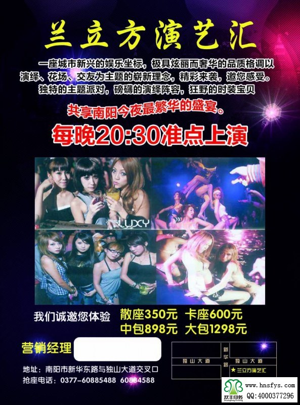 河南印刷廠:蘭立方演藝會五一活動宣傳單