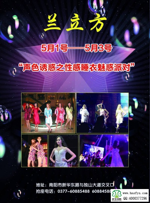 河南印刷廠:蘭立方演藝會五一活動宣傳單