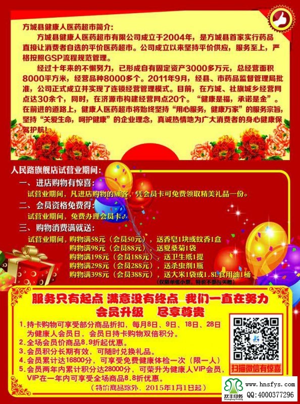 河南印刷廠:健康人醫(yī)藥超市五一宣傳單