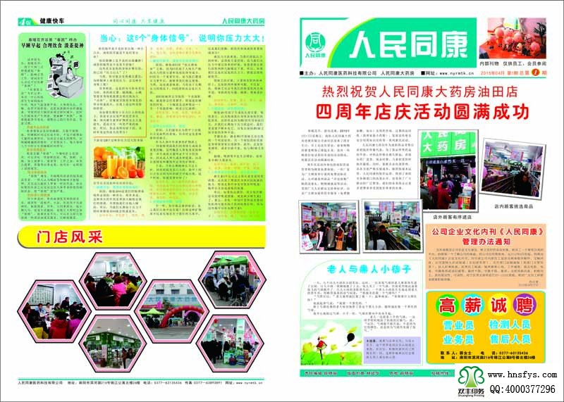 河南印刷廠:人民同康 企業(yè)內(nèi)刊印刷