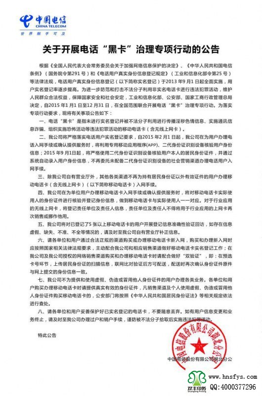 河南印刷廠:中國電信 黑卡治理專項行動 DM單印刷成品尺寸:寬57cm 高86cm 157克銅版紙雙面印刷