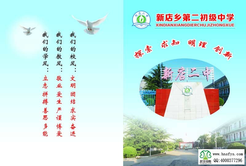 河南印刷廠:新店鄉(xiāng)第二初級(jí)中學(xué)學(xué)校畫冊(cè)印刷