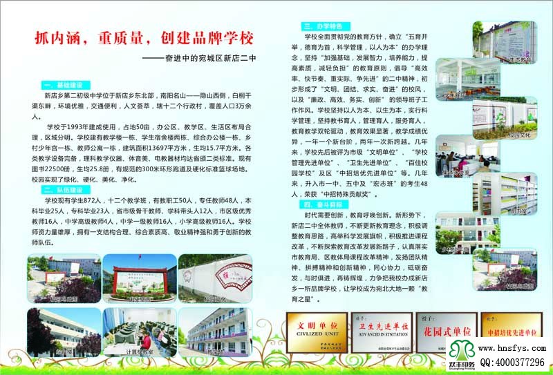 河南印刷廠:新店鄉(xiāng)第二初級(jí)中學(xué)學(xué)校畫冊(cè)印刷