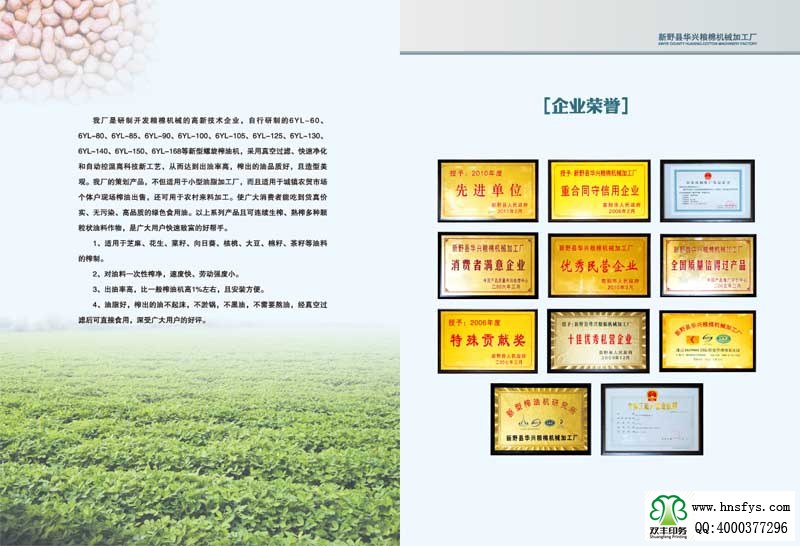 河南印刷廠:華興糧棉機(jī)械加工廠企業(yè)畫冊印刷