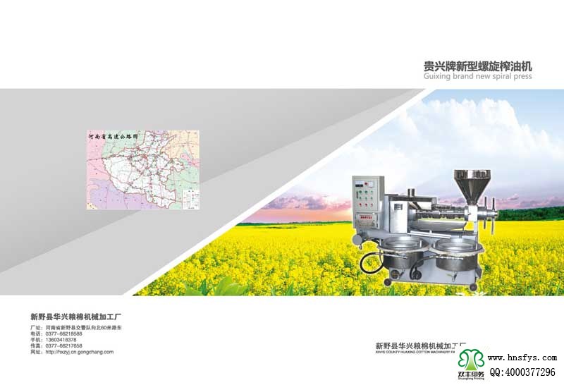 河南印刷廠:華興糧棉機(jī)械加工廠企業(yè)畫冊印刷