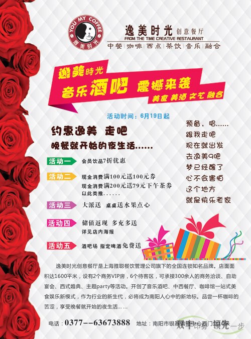 河南印刷廠:逸美時(shí)光創(chuàng)意餐廳宣傳單頁