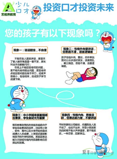 河南印刷廠:藝視界教育少兒口才宣傳單頁印刷