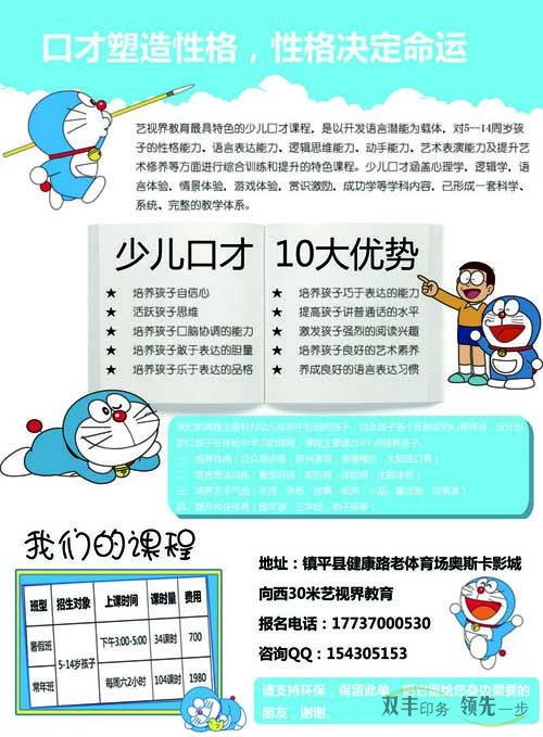 河南印刷廠:藝視界教育少兒口才宣傳單頁印刷