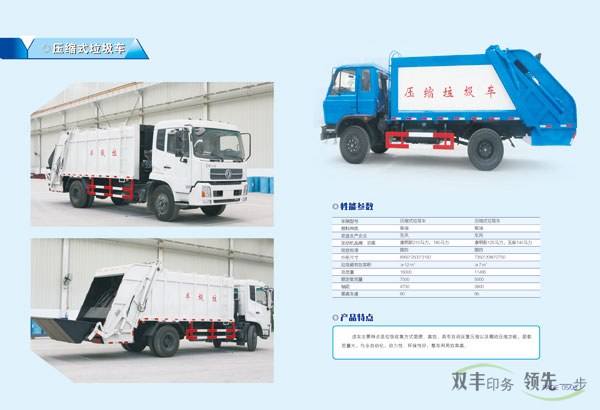 陜西神達(dá)汽車制造有限公司畫冊(cè)