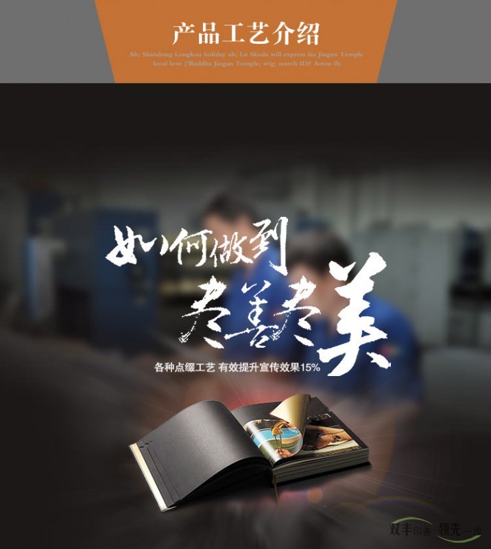產(chǎn)品工藝介紹：如何做到盡善盡美，各種點綴工藝，有效提升宣傳效果15%