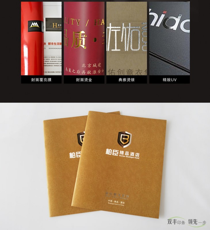 工藝介紹圖片：封面覆亮膜，封面燙金，典雅燙銀，精致UV
