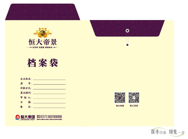 南陽(yáng)印刷公司為恒大集團(tuán)制作手提袋、檔案袋