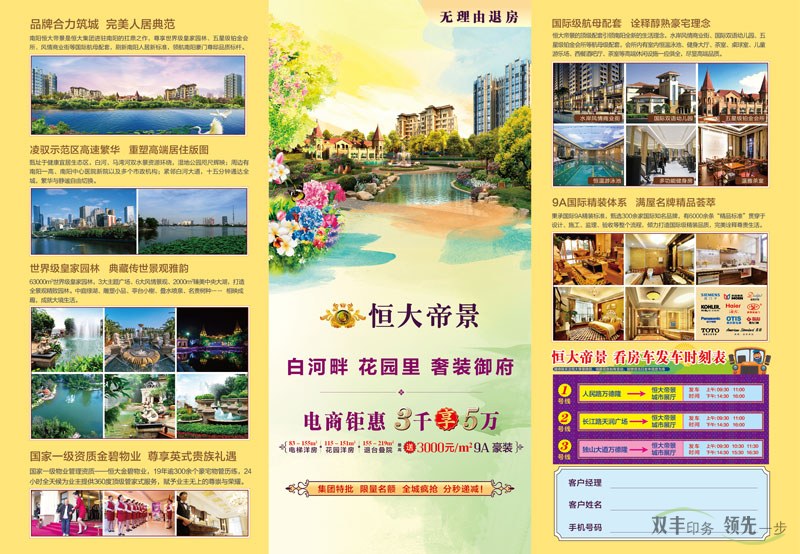 恒大帝景精品紙三折頁印刷，高端、大氣、上檔次！