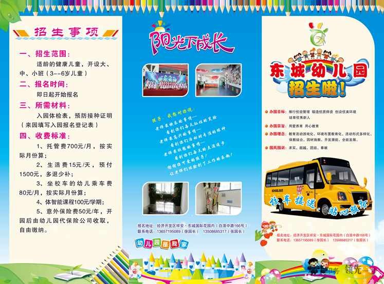 河南印刷廠:十堰經(jīng)濟(jì)開發(fā)區(qū)東城幼兒園招生宣傳折頁(yè)印刷