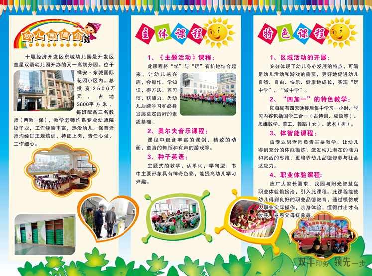 河南印刷廠:十堰經(jīng)濟(jì)開發(fā)區(qū)東城幼兒園招生宣傳折頁(yè)印刷