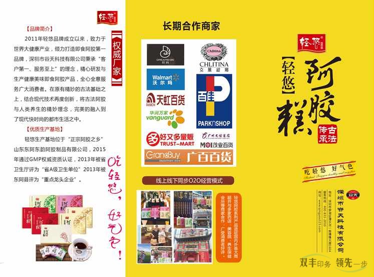 南陽(yáng)印刷廠傳承古法阿膠糕產(chǎn)品宣傳三折頁(yè)