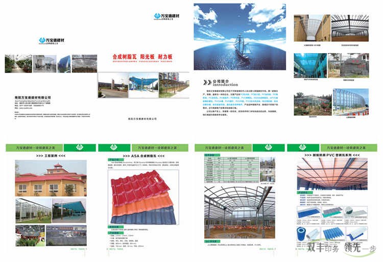 河南印刷廠:南陽萬寶德建材有限公司產(chǎn)品畫冊印刷