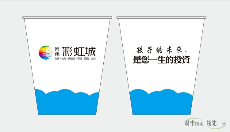 南陽(yáng)印刷廠客戶博偉彩虹城一次性廣告紙杯印刷