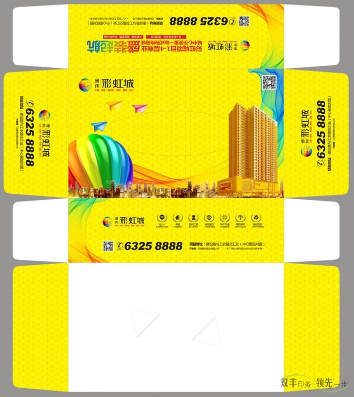 南陽(yáng)印刷廠客戶博偉彩虹城紙抽盒印刷