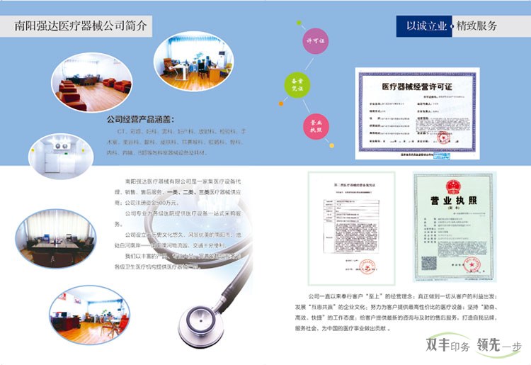 河南印刷廠客戶(hù)強(qiáng)達(dá)醫(yī)療器械公司宣傳折頁(yè)