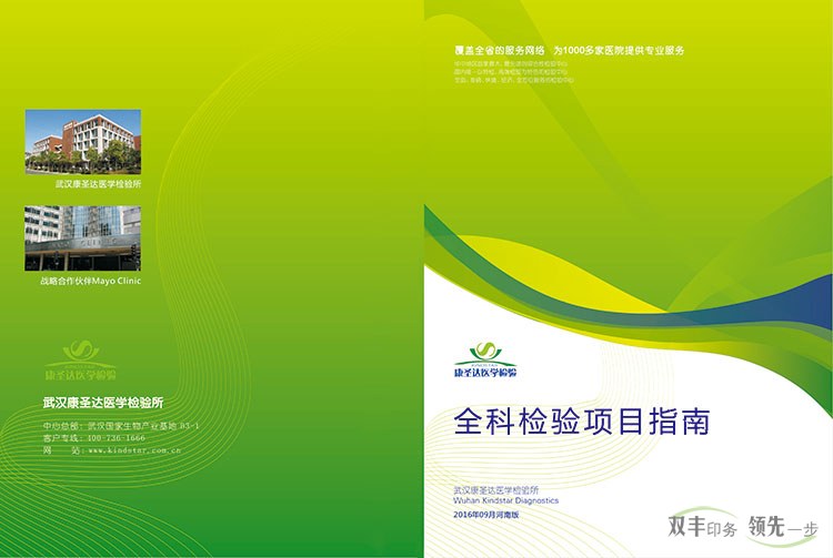 南陽印刷廠承接康圣達(dá)醫(yī)學(xué)檢驗(yàn)所宣傳冊(cè)印刷
