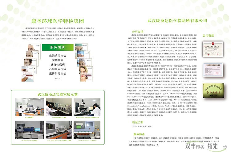 南陽印刷廠承接康圣達(dá)醫(yī)學(xué)檢驗(yàn)所宣傳冊(cè)印刷