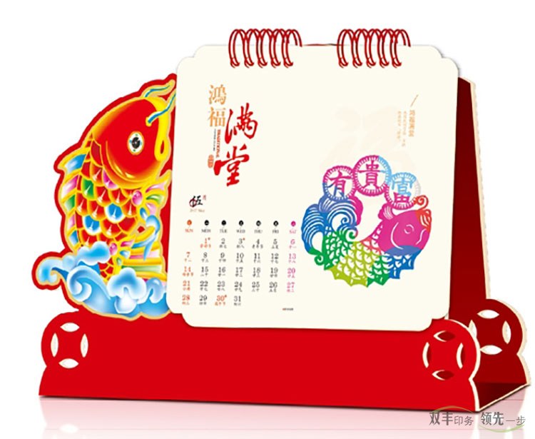 2017年異形臺歷印刷廣告臺歷印刷